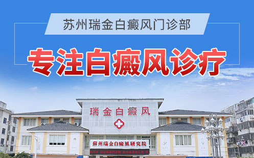 合肥白癜风医院