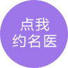 合肥瑞金医院专家团队